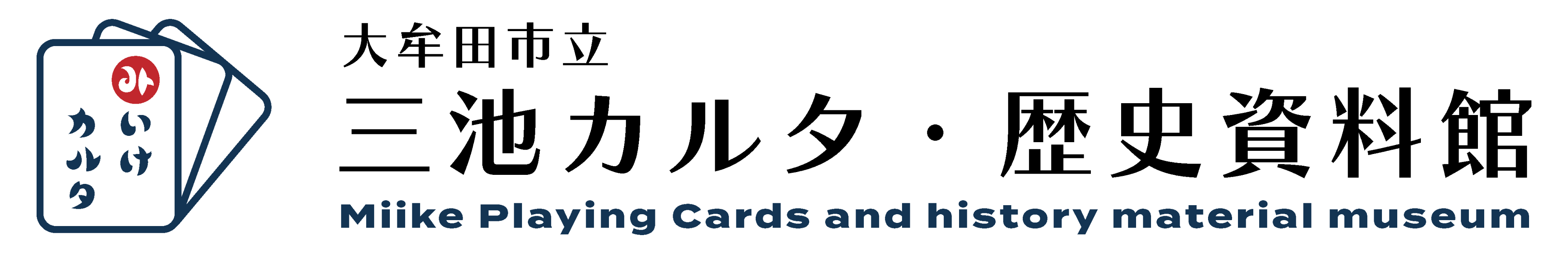 歴史資料館トップページへ
