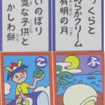 ４月の逸品「長崎屋みにお菓子かるた」
