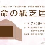 平和展2026 関連事業①「命の紙芝居」