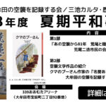 ＜終了＞令和８年夏期平和事業