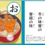 １０月の逸品「とっとりかるた」