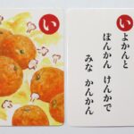 １０月の逸品「岡田よしたかのたべものかるた」