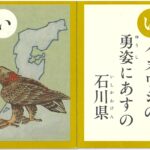 11月の逸品「かがのとかるた」