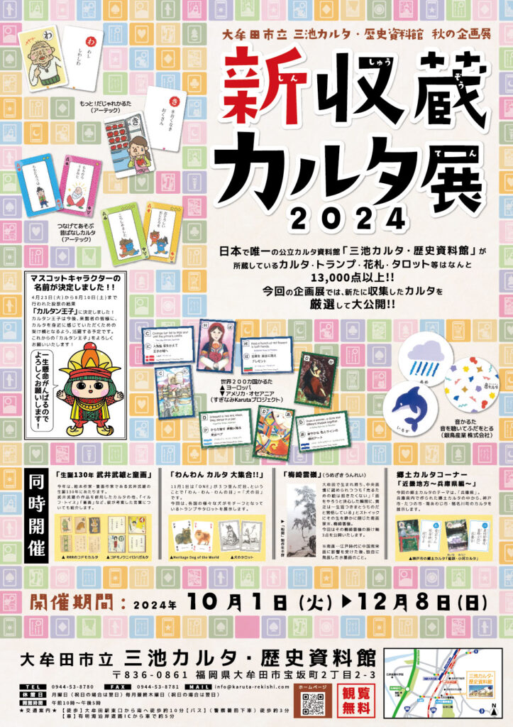 真三國無双7 みにきゃらB3布ポスター カルタ取り大会 真三國無双7 みに 