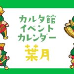 2026年8月のイベントカレンダーができました