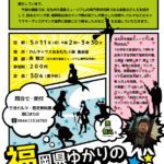 文化講座「福岡県ゆかりの漫画家と漫画の歴史」