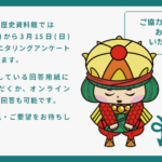 モニタリングアンケートにご協力下さい（2025年度）