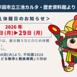 展示替え休館日のお知らせ