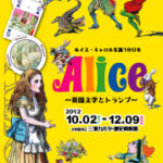 Alice～英国文学とトランプ～