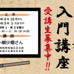 かなに親しむ入門講座　受講生募集