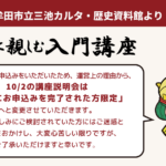 【10月2日14時開催】「かなに親しむ入門講座」説明会のご案内＜受付終了＞