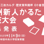 第33回 九州新人かるた競技大会 ≪結果≫