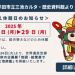 展示替え休館日のお知らせ